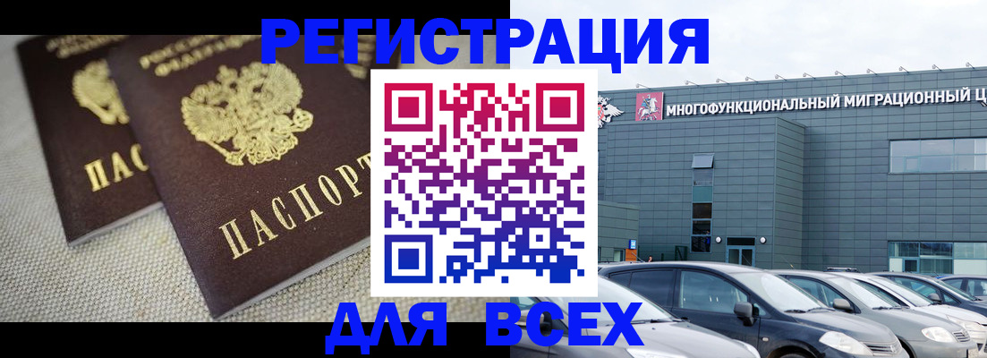 прописка 2025 в Озёрске